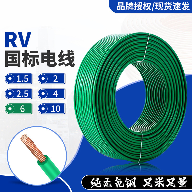 RV銅芯電線10平方家用國標(biāo)電線阻燃無氧銅多股單芯軟電線RV電纜線